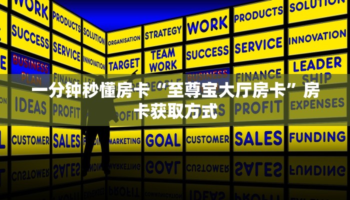 秒懂房卡“豌豆互娱大厅房卡”房卡去哪买 秒懂房卡“豌豆互娱大厅房卡”房卡去哪买
