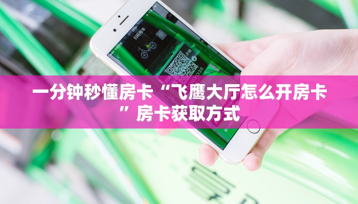 5秒懂房卡“轩辕大厅房卡”详细房卡教程 5秒懂房卡“轩辕大厅房卡”详细房卡教程