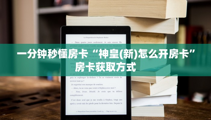 一分钟秒懂房卡“火牛大厅房卡在哪里买”房卡获取方式