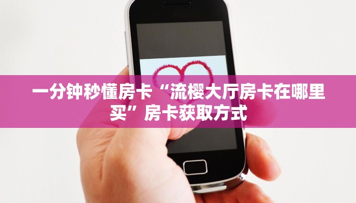 9秒了解房卡“独角兽大厅房卡”房卡充值教程
