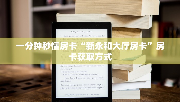 新手秒懂房卡“牛魔王正厅怎么开房卡”房卡实测介绍 新手秒懂房卡“牛魔王正厅怎么开房卡”房卡实测介绍