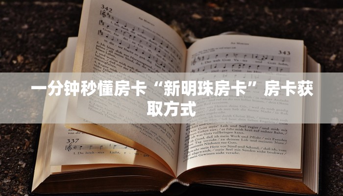 房卡科普“大大房卡”房卡充值方式