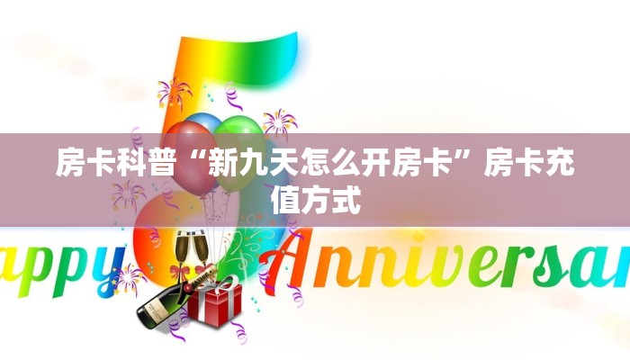 全攻略普及房卡“青龙大厅怎么开房卡”如何获取房卡 全攻略普及房卡“青龙大厅怎么开房卡”如何获取房卡