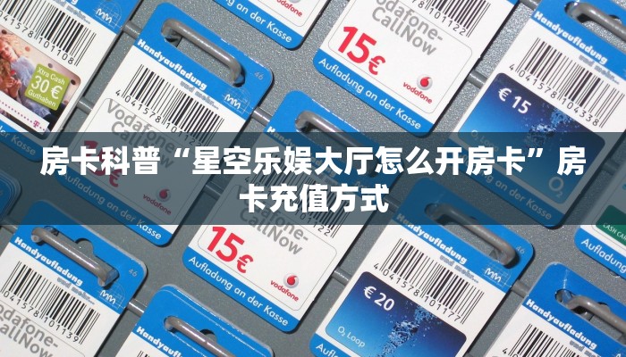 9秒了解房卡“新道游大厅房卡”房卡充值教程 9秒了解房卡“新道游大厅房卡”房卡充值教程