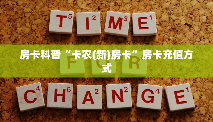 秒懂房卡“生肖羊房卡”房卡在哪里买 秒懂房卡“生肖羊房卡”房卡在哪里买