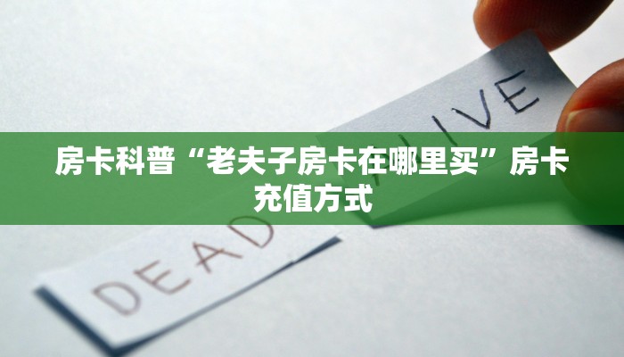 房卡教程经验“大圣大厅房卡”获取房卡经验 房卡教程经验“大圣大厅房卡”获取房卡经验