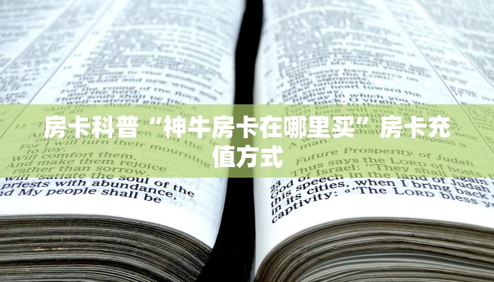 5秒懂房卡“航海大厅怎么开房卡”详细房卡教程 5秒懂房卡“航海大厅怎么开房卡”详细房卡教程