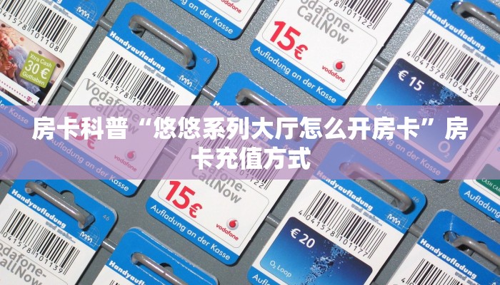 5秒懂房卡“良友大厅怎么开房卡”详细房卡教程 5秒懂房卡“良友大厅怎么开房卡”详细房卡教程