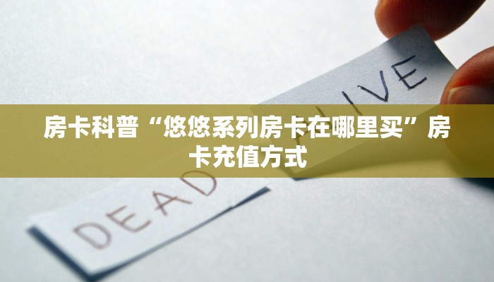 9秒了解房卡“聚友房卡”房卡充值教程 9秒了解房卡“聚友房卡”房卡充值教程