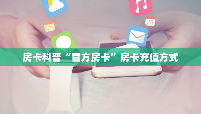 5秒懂房卡“椰子乐动大厅房卡”详细房卡教程 5秒懂房卡“椰子乐动大厅房卡”详细房卡教程