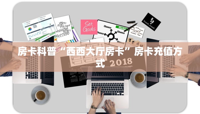 房卡科普“亚金方乐房卡”房卡充值方式