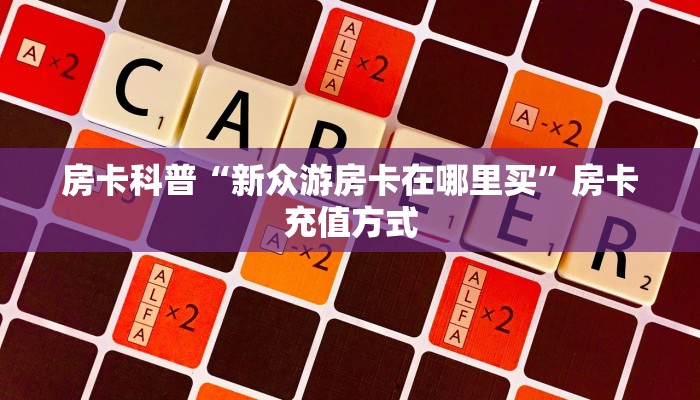 5秒懂房卡“时光互娱大厅房卡”详细房卡教程 5秒懂房卡“时光互娱大厅房卡”详细房卡教程