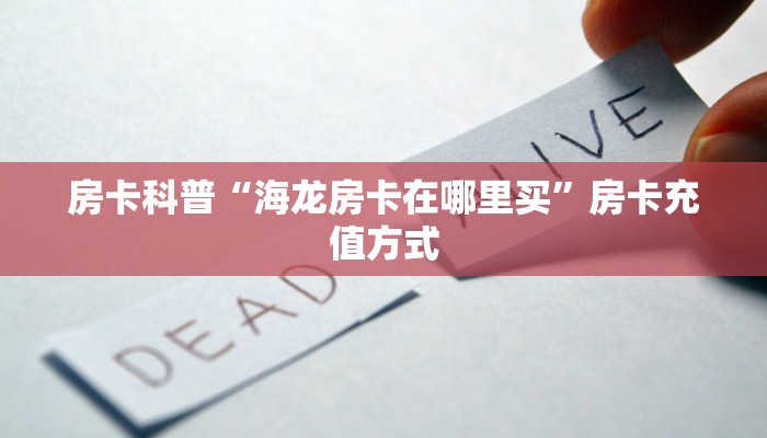 5秒懂房卡“飞·鹰·互·娱大厅房卡”详细房卡教程 5秒懂房卡“飞·鹰·互·娱大厅房卡”详细房卡教程