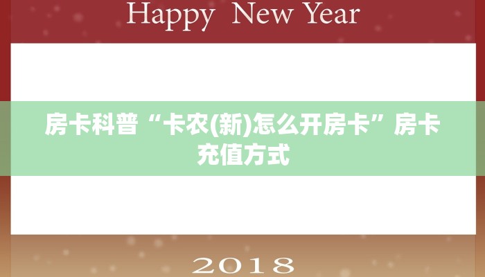 攻略房卡“旺旺房卡”详细房卡方式