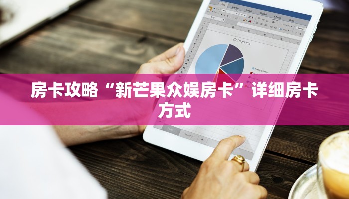 新手秒懂房卡“坦克大厅怎么开房卡”房卡实测介绍 新手秒懂房卡“坦克大厅怎么开房卡”房卡实测介绍