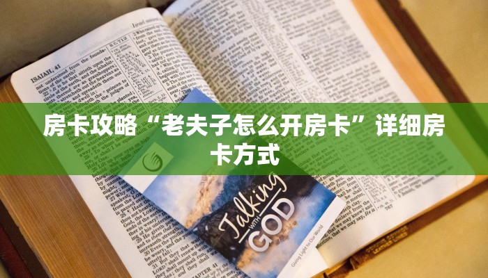 房卡攻略“夜游神房卡”详细房卡方式