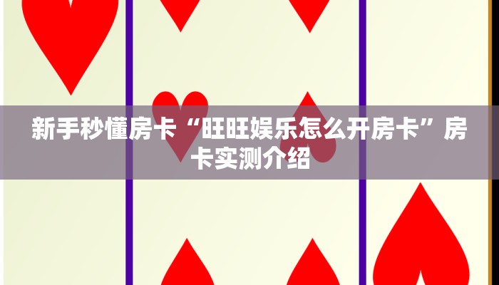 秒懂房卡“众亿联盟怎么开房卡”哪里有房卡卖 秒懂房卡“众亿联盟怎么开房卡”哪里有房卡卖