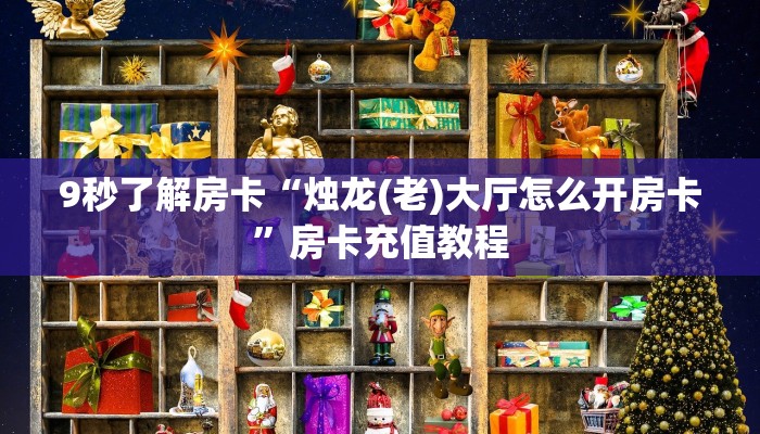 秒懂房卡“玄灵大厅房卡”房卡去哪买 秒懂房卡“玄灵大厅房卡”房卡去哪买