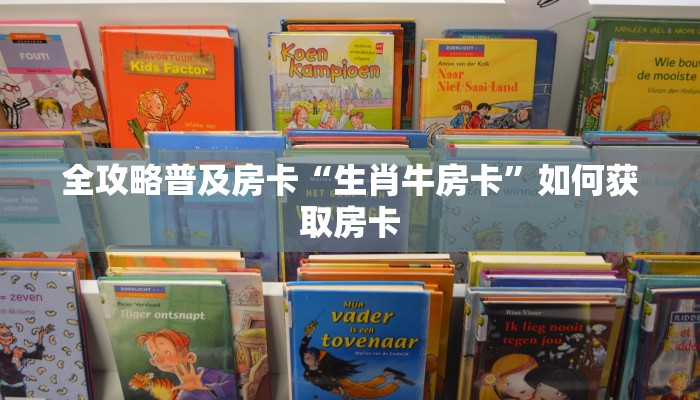 秒懂房卡“新佳人房卡”去哪里购买房卡 秒懂房卡“新佳人房卡”去哪里购买房卡