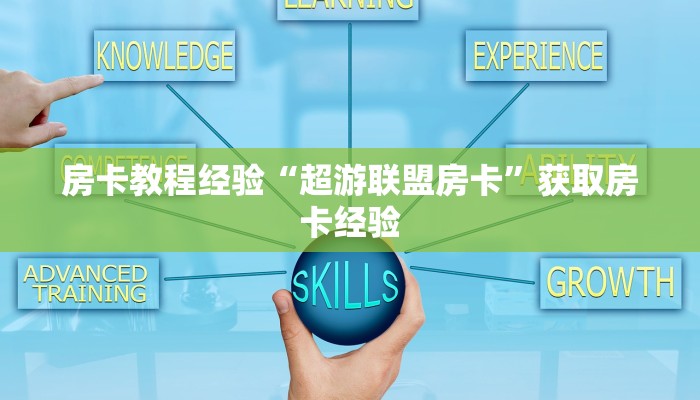 秒懂房卡“旺旺大厅怎么开房卡”房卡怎么搞 秒懂房卡“旺旺大厅怎么开房卡”房卡怎么搞