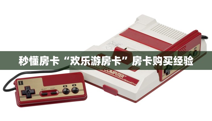 秒懂房卡“飞·鹰·互·娱大厅怎么开房卡”房卡在哪里买 秒懂房卡“飞·鹰·互·娱大厅怎么开房卡”房卡在哪里买
