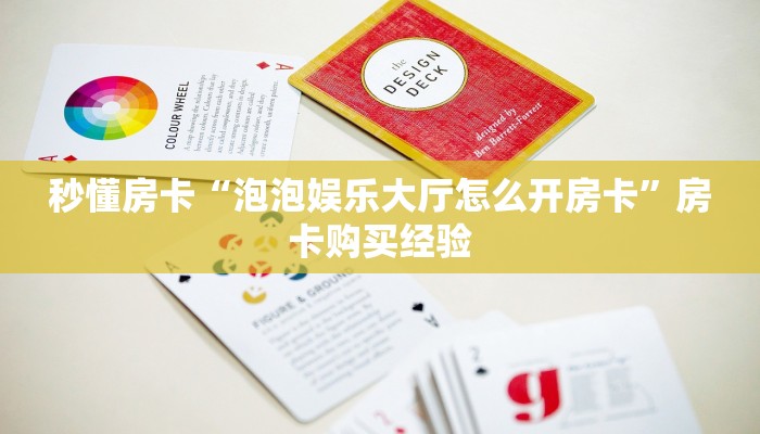 秒懂房卡“超稳无敌房卡”在哪买房卡 秒懂房卡“超稳无敌房卡”在哪买房卡