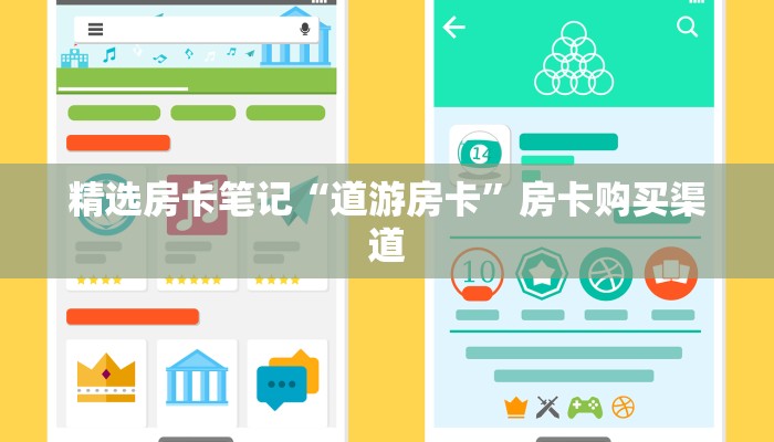 精选房卡笔记“道游房卡”房卡购买渠道 精选房卡笔记“道游房卡”房卡购买渠道