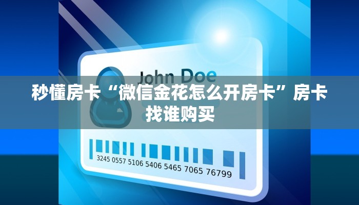 秒懂房卡“烛龙大厅房卡”在哪里买房卡 秒懂房卡“烛龙大厅房卡”在哪里买房卡